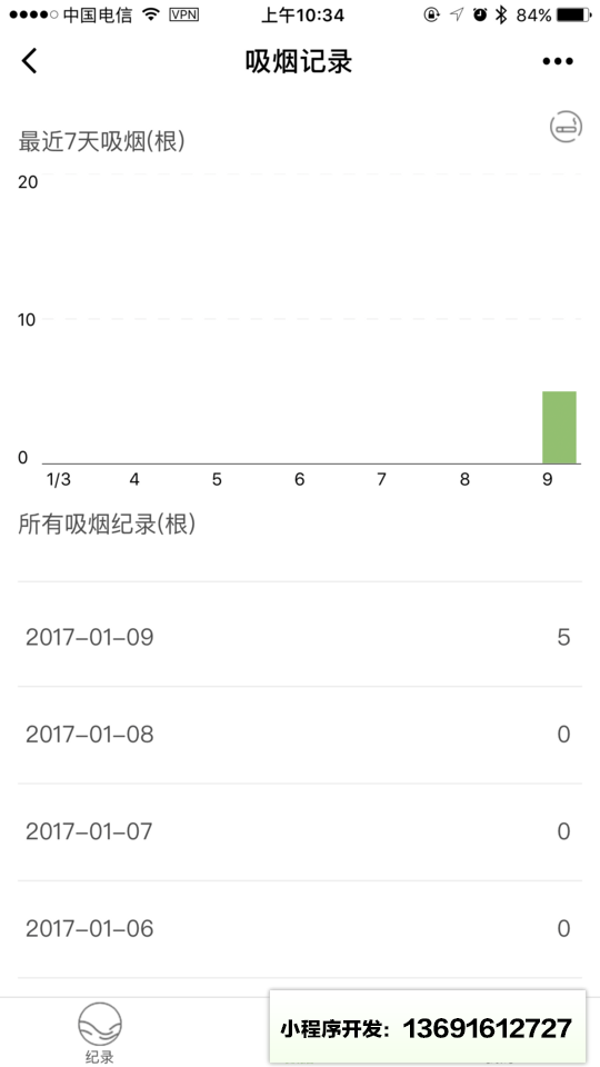 轻烟Lite小程序截图