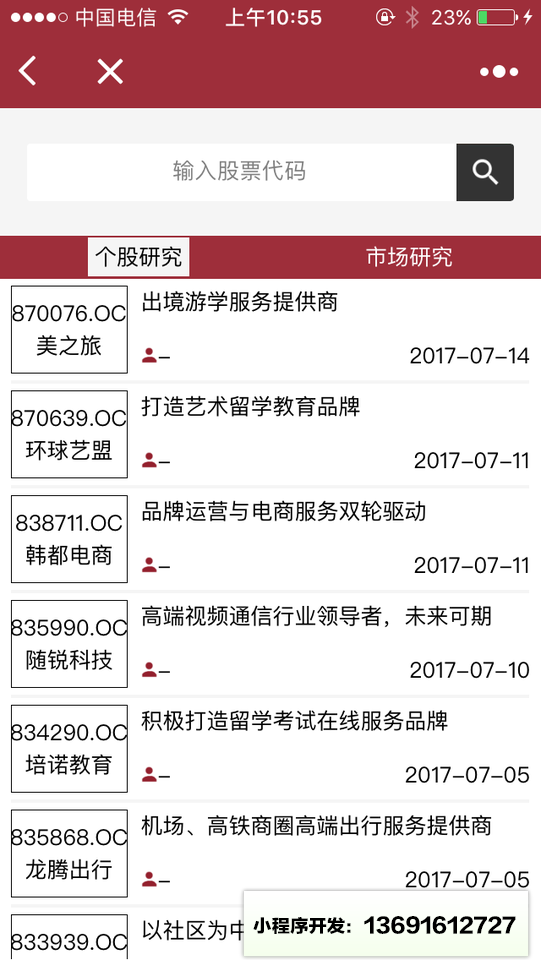 新三板组合投资小程序截图