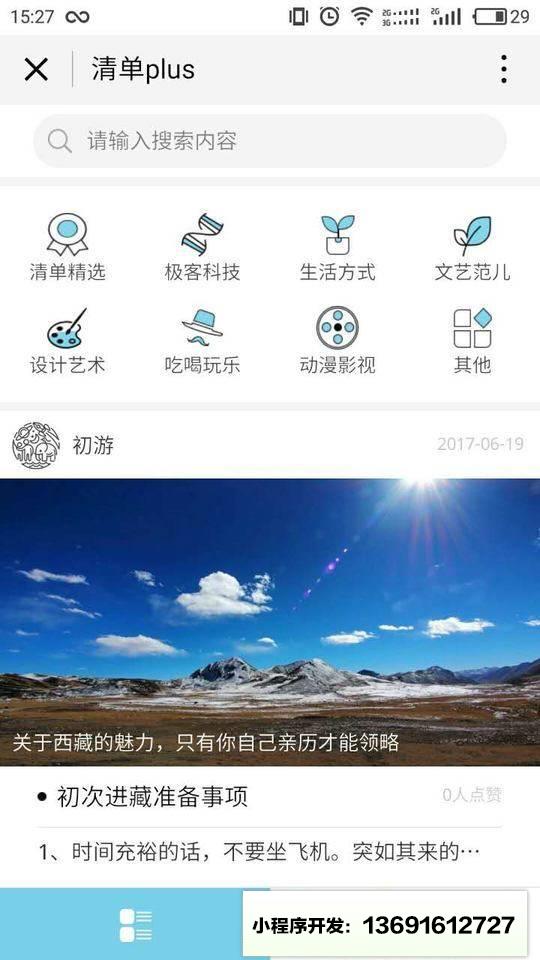 清单plus小程序截图