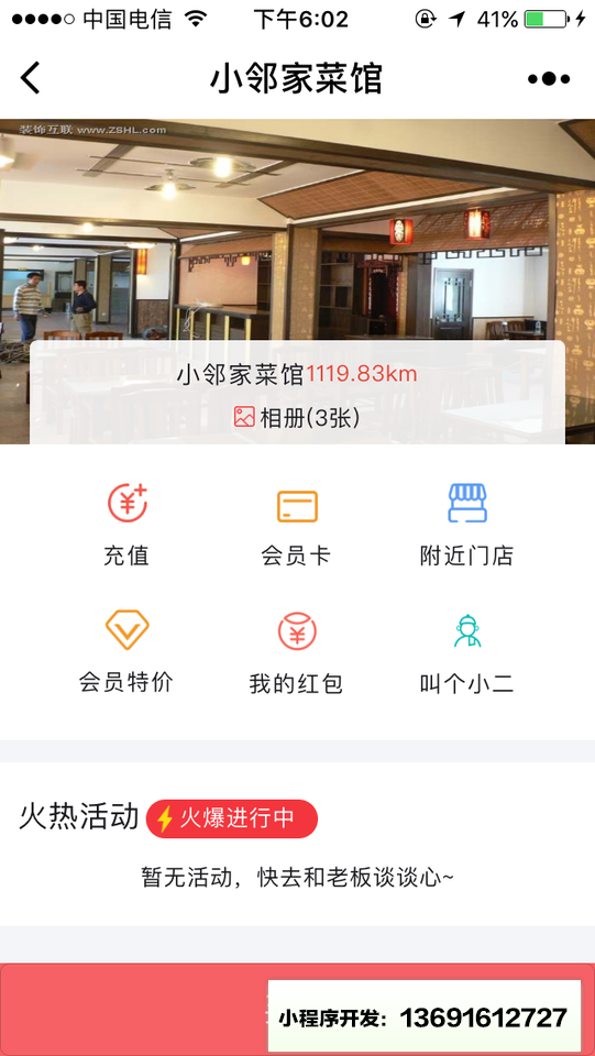 付呗Life小程序截图