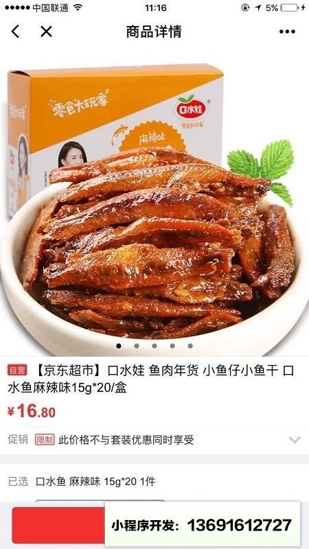 口水娃京东自营旗舰店小程序截图