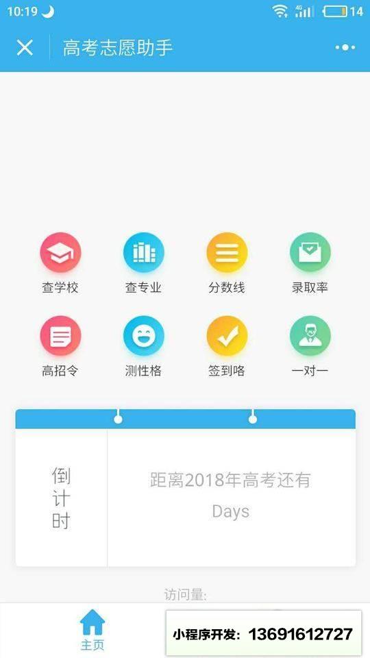 高考志愿助手小程序截图