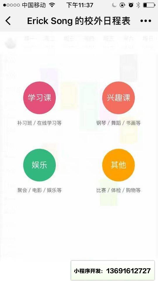 校外日程表小程序截图