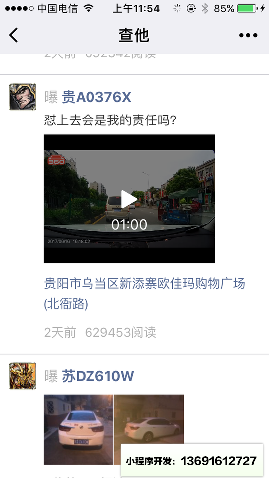 曝他小程序截图