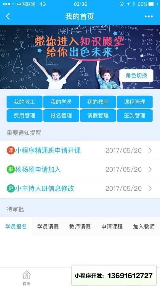 培训大+小程序截图
