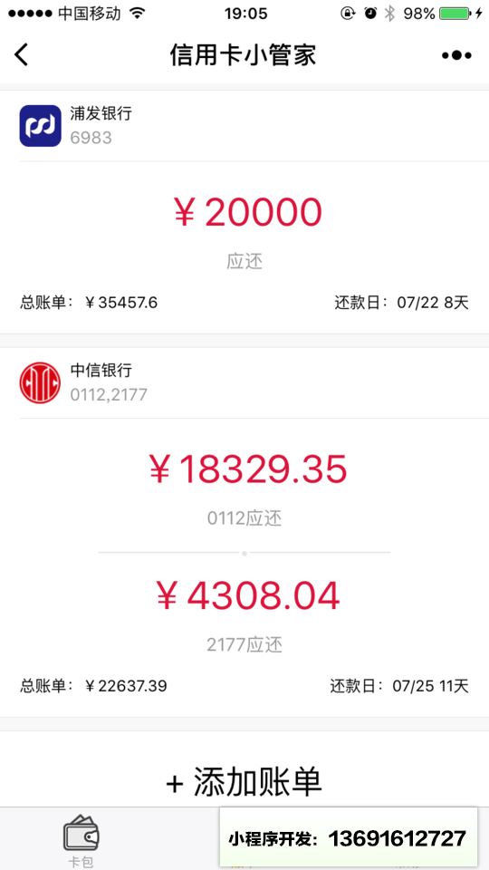 信用卡小管家小程序截图