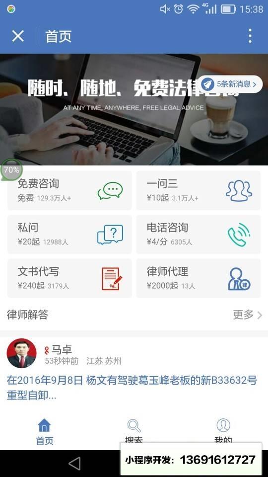 百蜜法律服务小程序截图