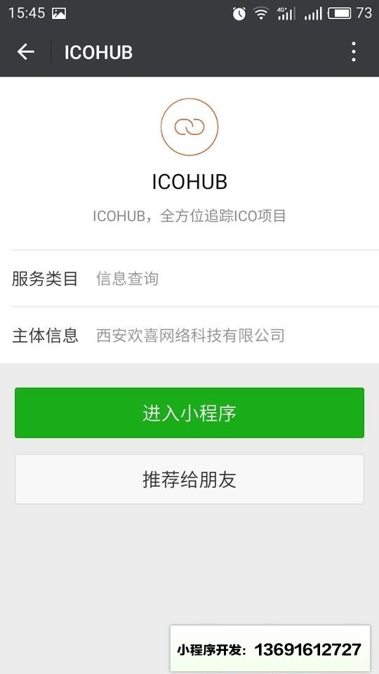 ICOHUB小程序截图