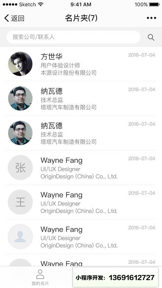 名片全能王+小程序截图