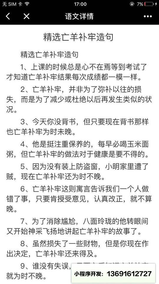 查字典小学语文小程序截图