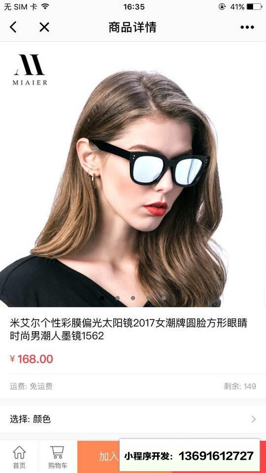 MIAIER米艾尔眼镜小程序截图