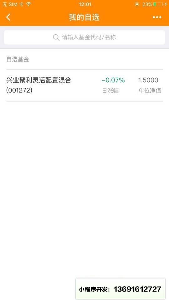 基金行情小程序截图