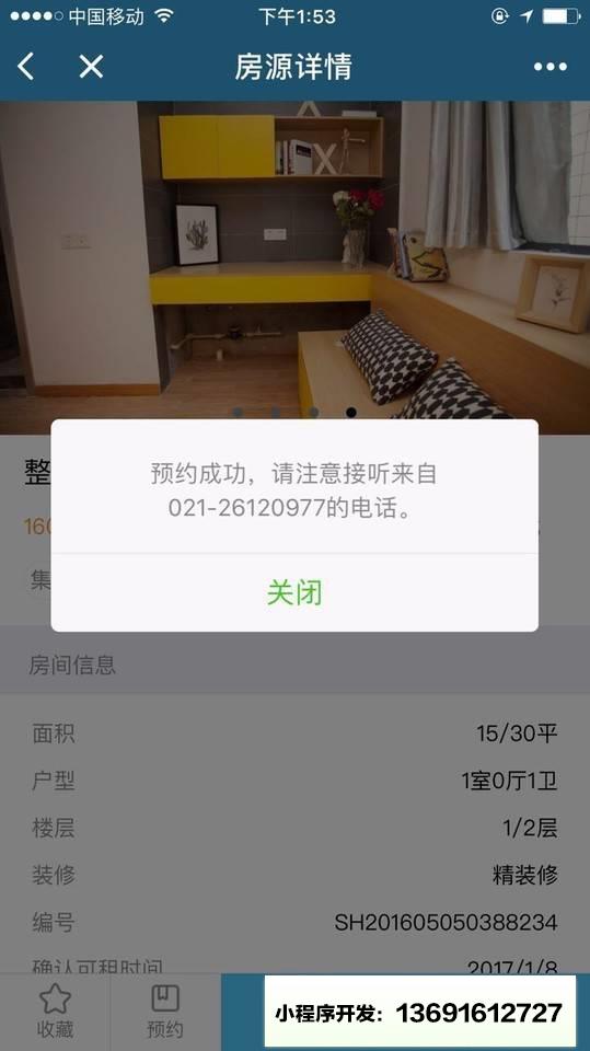 嗨住租房小程序截图