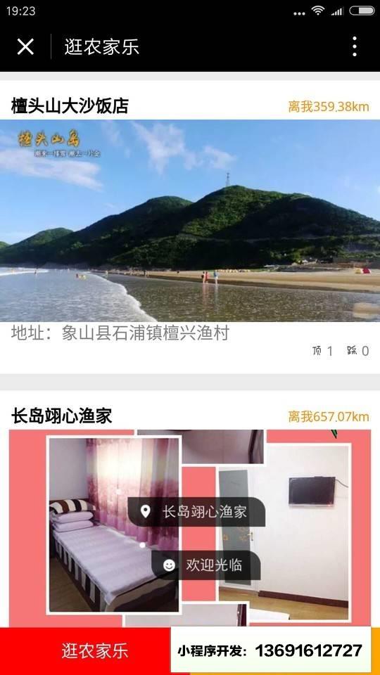 逛农家乐小程序截图