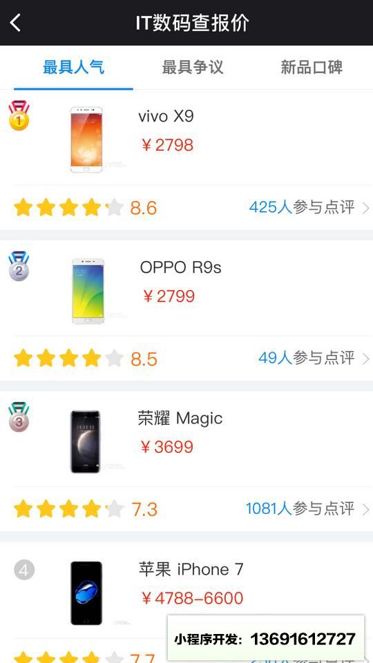 IT查报价小程序截图