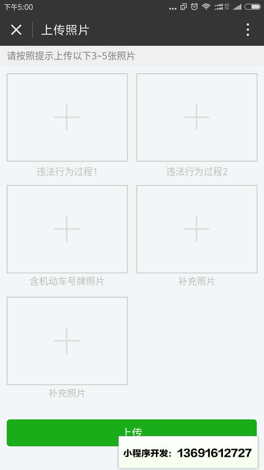 广州交警违法举报小程序截图