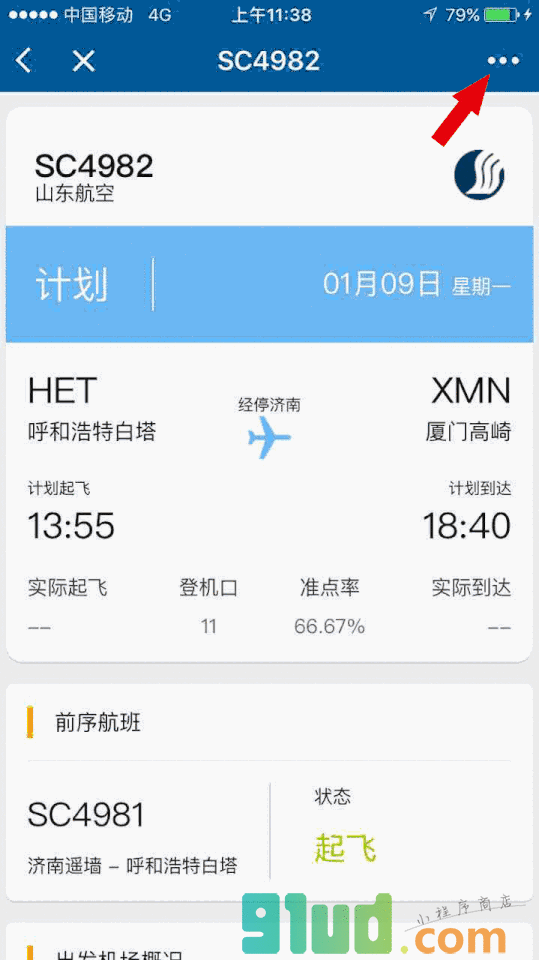 掌尚微旅行小程序截图