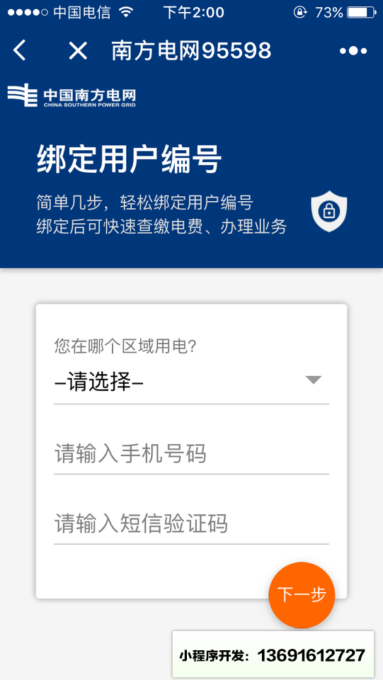 南方电网95598小程序截图