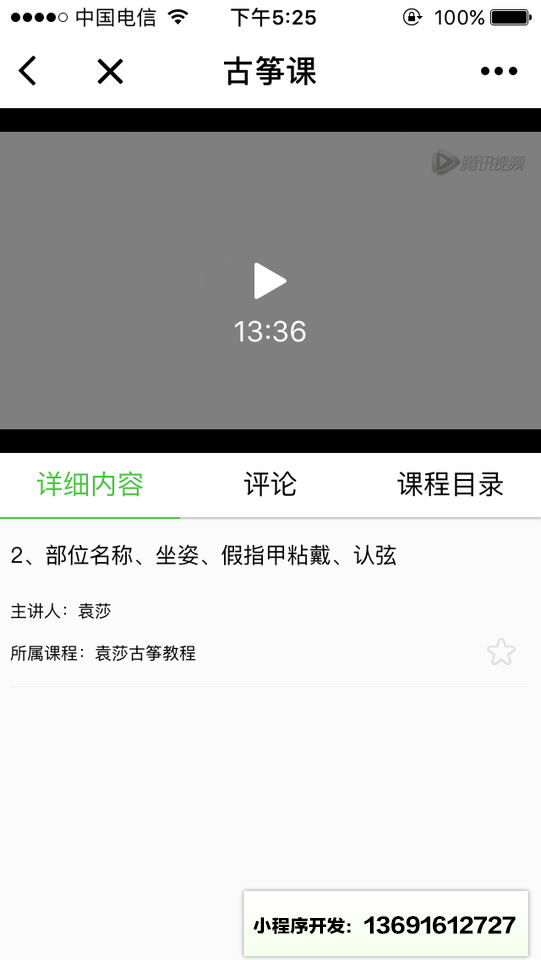 古筝课小程序截图