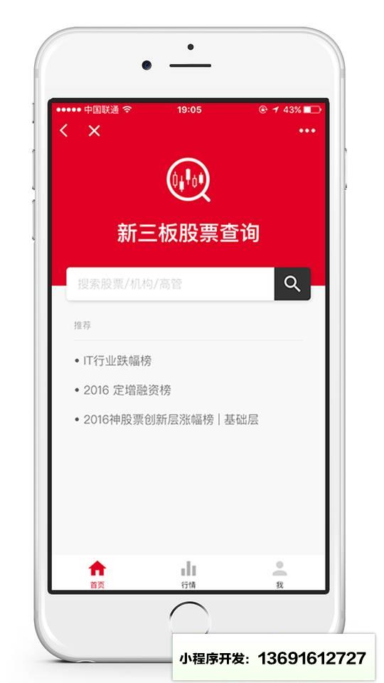 新三板股票查询小程序截图