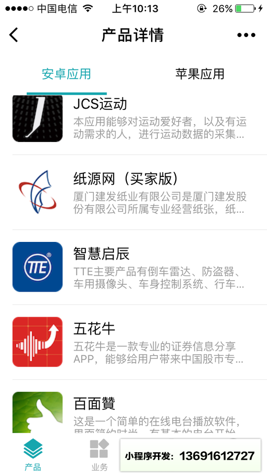 青叶软件科技小程序截图
