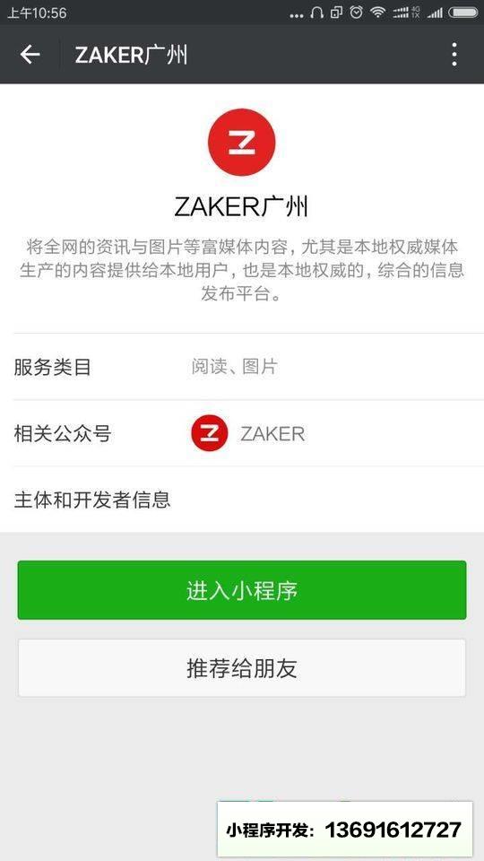 ZAKER广州小程序截图