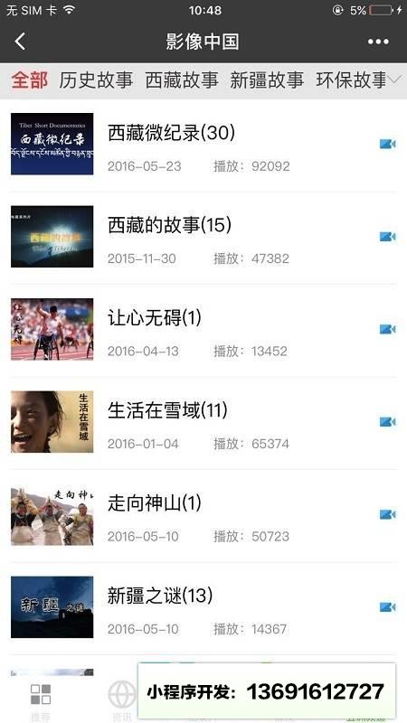 videoCTV小程序截图