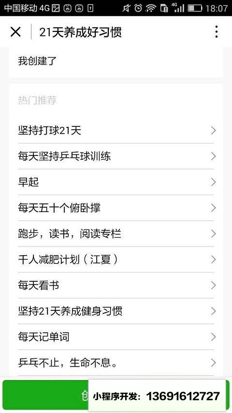 自己办21天养成好习惯小程序截图
