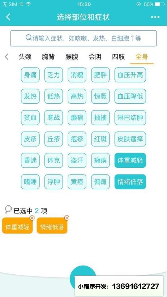 大众健康助手小程序截图