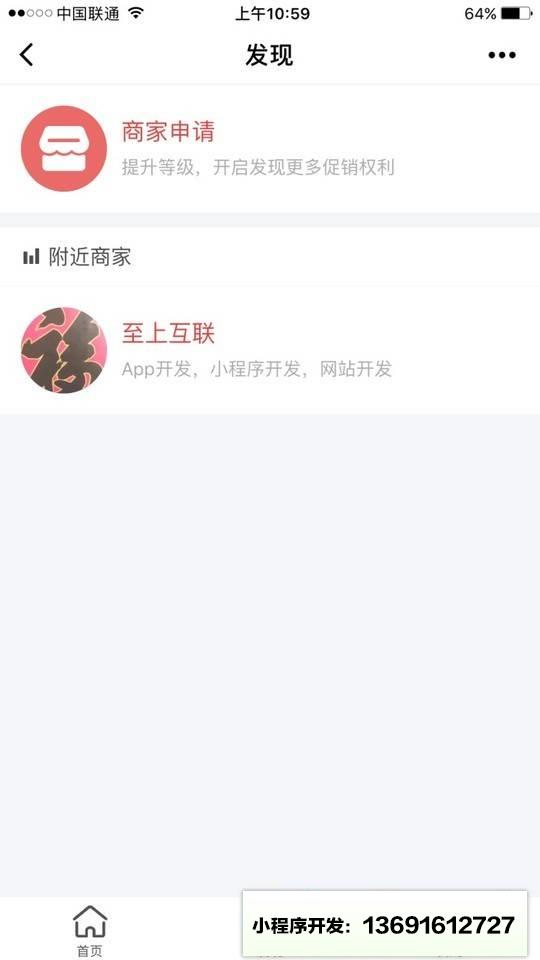 人人促销小程序截图