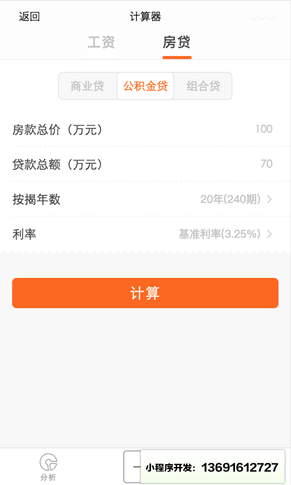 熊猫记账小程序截图