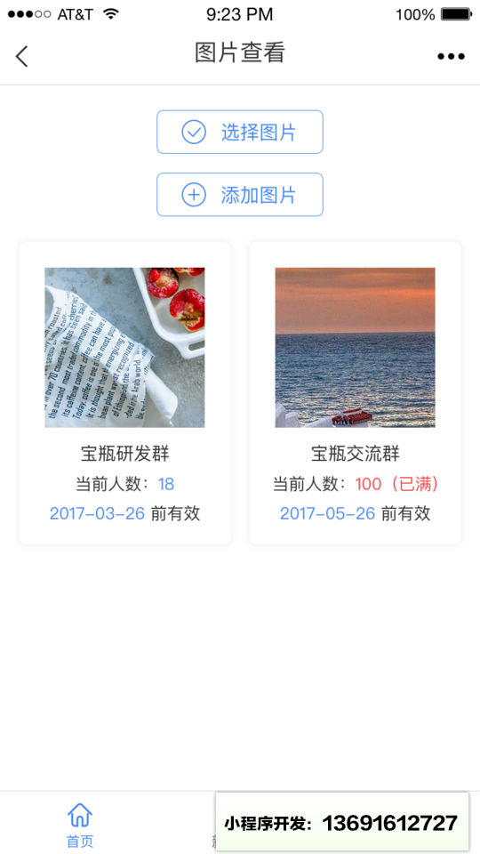 群建工具小程序截图