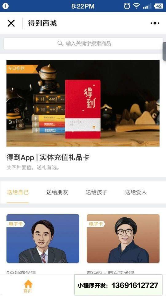 得到小程序截图