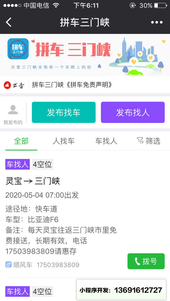 拼车三门峡小程序截图