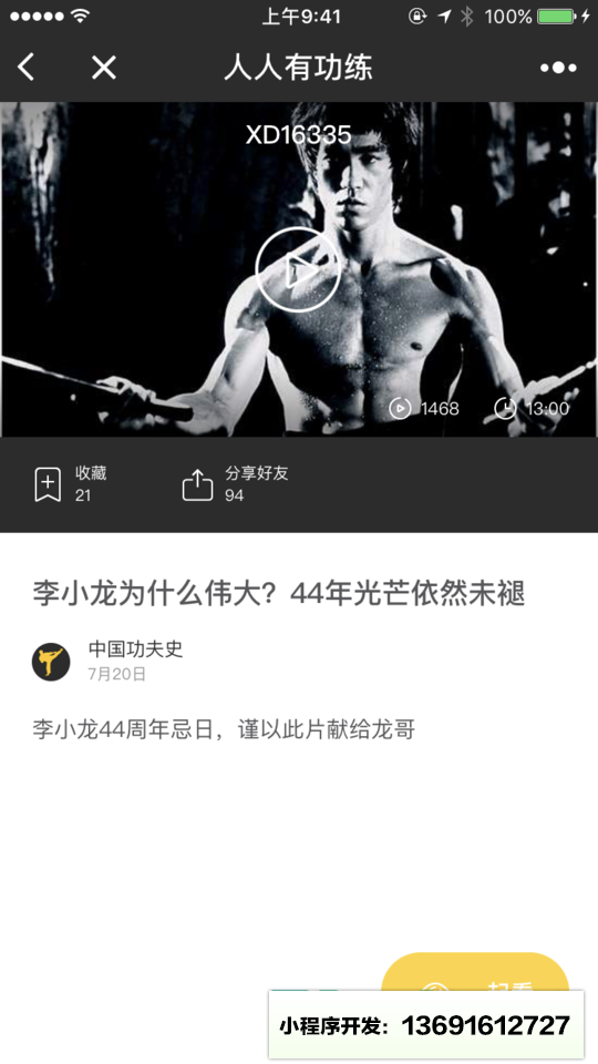 人人有功练小程序截图
