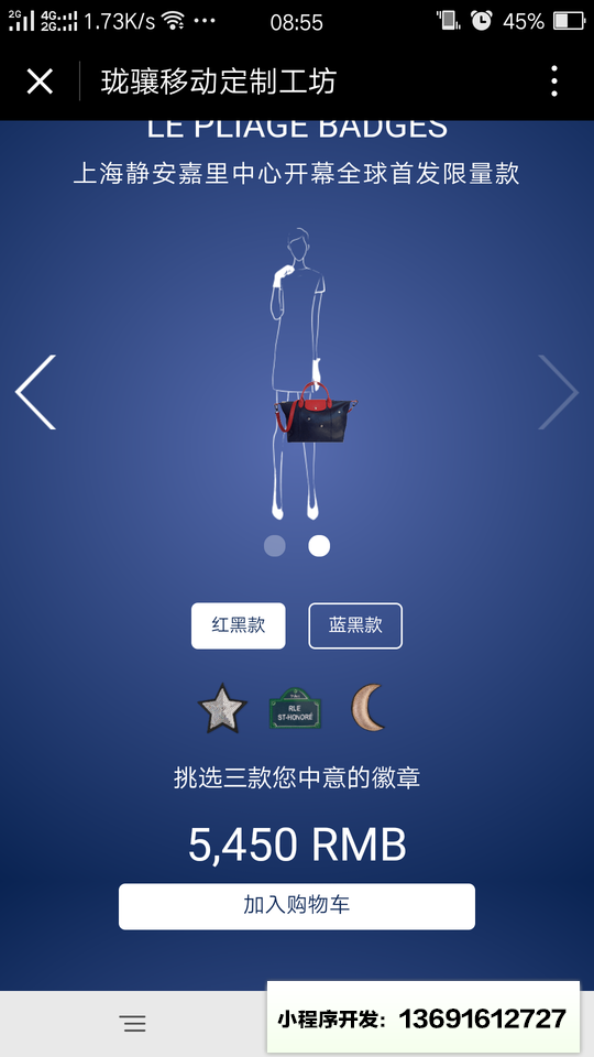 Longchamp个性定制工坊小程序截图