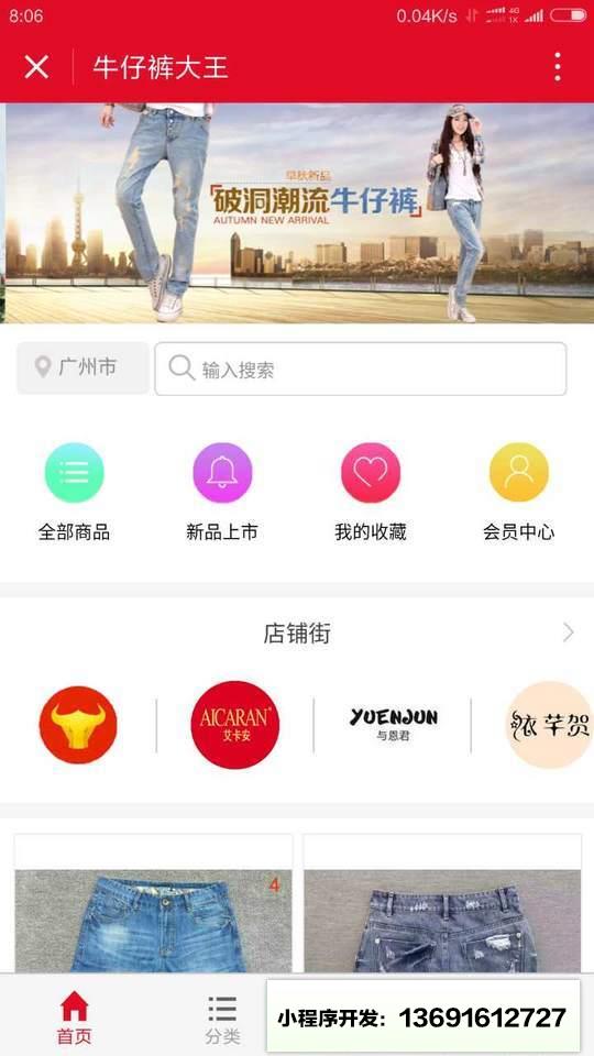 牛仔裤商城小程序截图