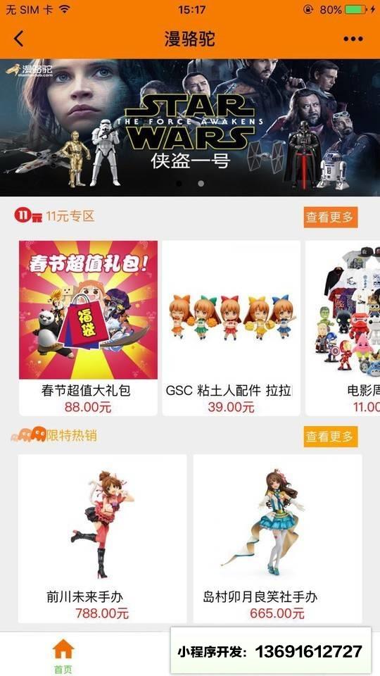 漫骆驼购物小程序截图