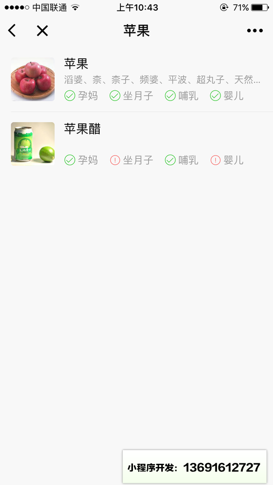 孕妈速查小程序截图