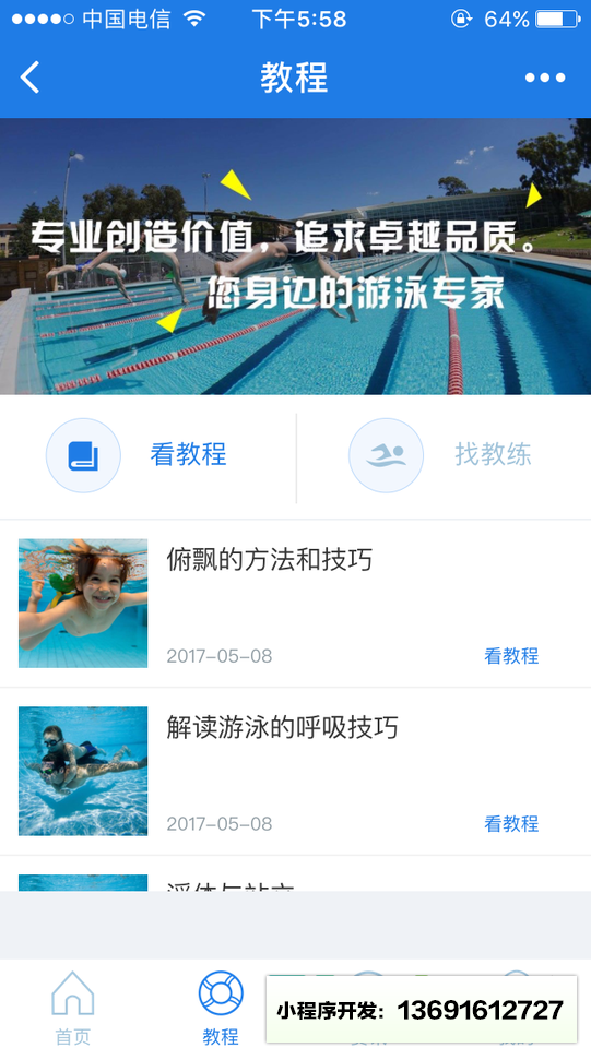 swimming斯威名游泳平台小程序截图