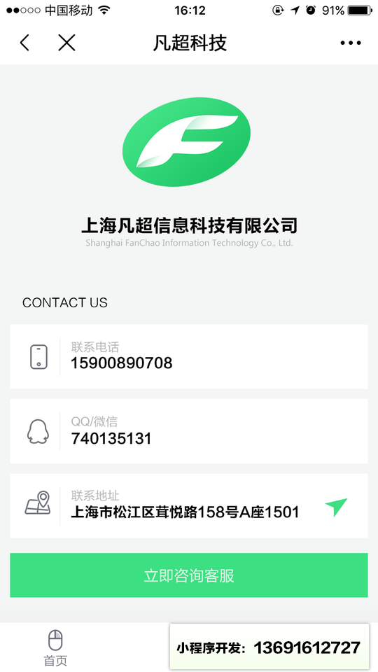 凡超科技+小程序截图