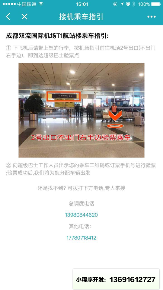 去哪儿网超级巴士小程序截图
