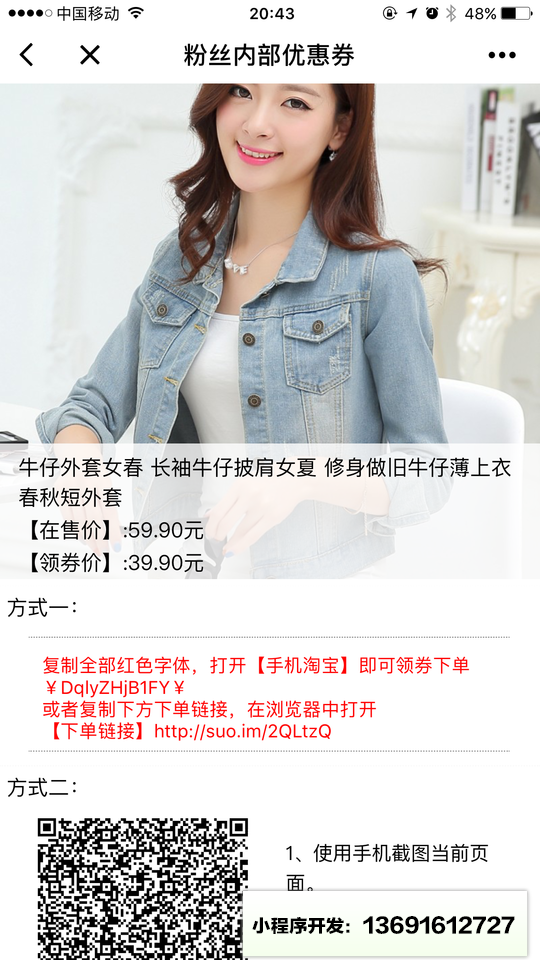 粉丝内部优惠券小程序截图