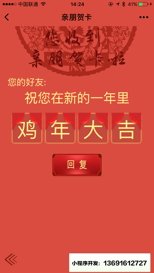 亲朋贺卡小程序截图
