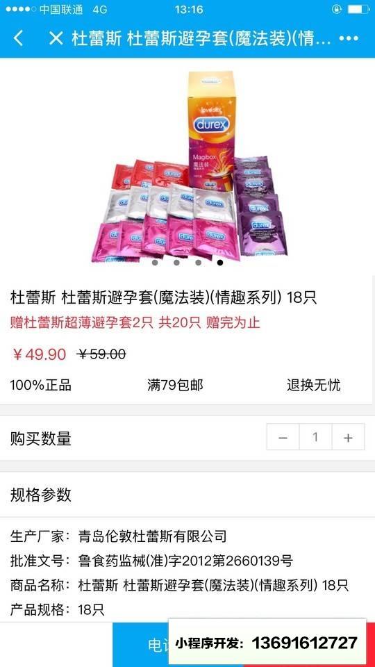 好药师优选小程序截图