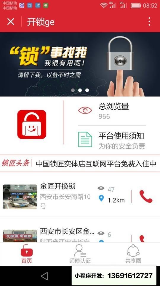 开锁ge +小程序截图