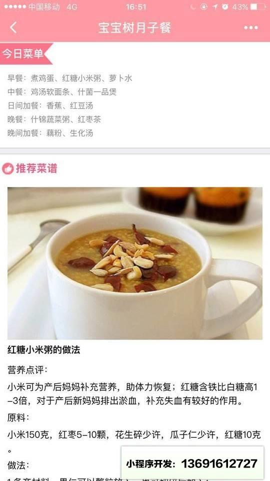 宝宝树月子餐小程序截图