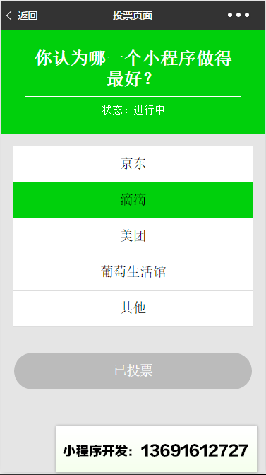 群统计小程序截图