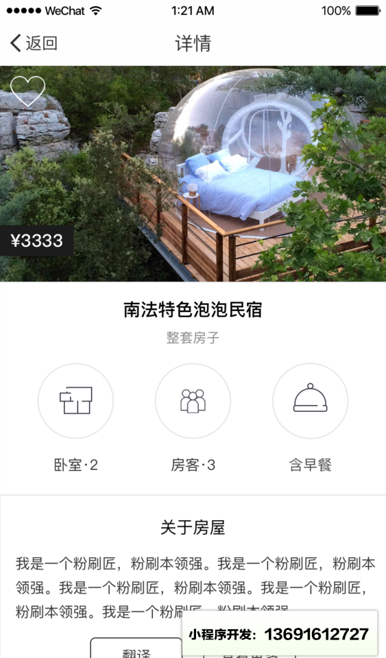 趣住啊民宿小程序截图