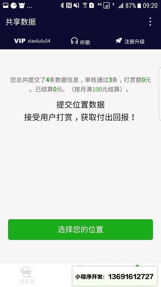 免费洗车助手+小程序截图
